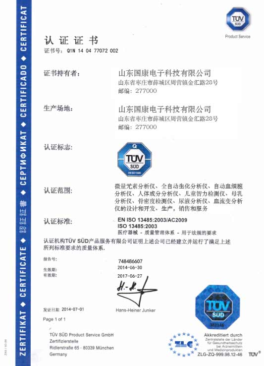 羞羞色电影在线观看TUV认证资质