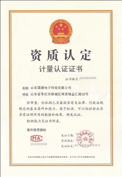 中国计量许可认证-羞羞色电影在线观看