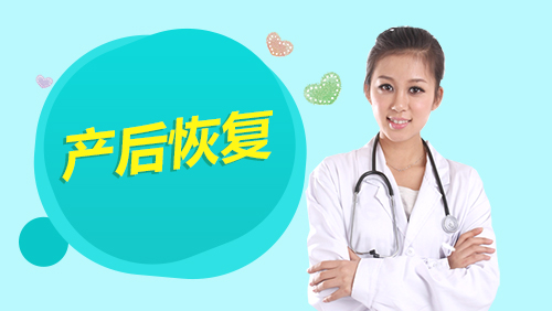 全自动羞羞色电影在线观看细说产后恢复的重要性