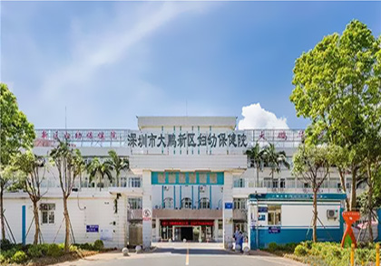 羞羞色电影在线观看品牌安装在深圳市大鹏新区妇幼保健院服务群众 羞羞色电影在线观看品牌安装在深圳市大鹏新区妇幼保健院服务群众