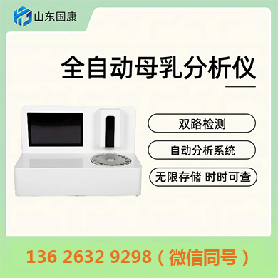 “喂”爱定制：乳汁分析仪联动APP，实时生成个性化喂养方案